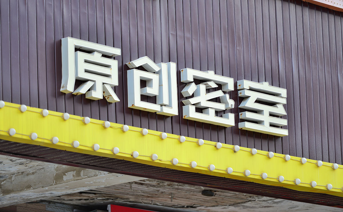 剧本杀：推理与角色扮演的沉浸式游戏体验