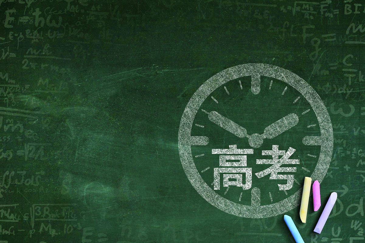 商业配图:高考