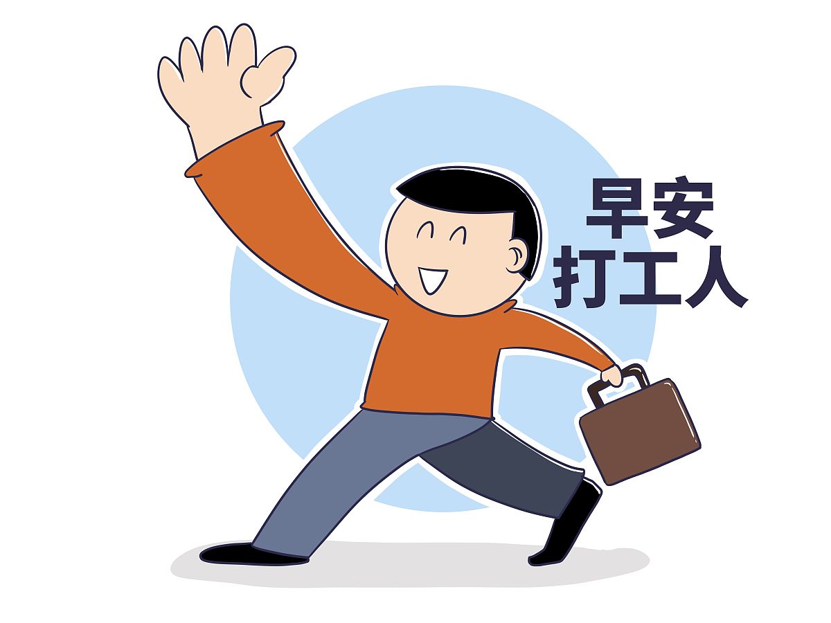 下班快乐！形容下班心情的词语大全