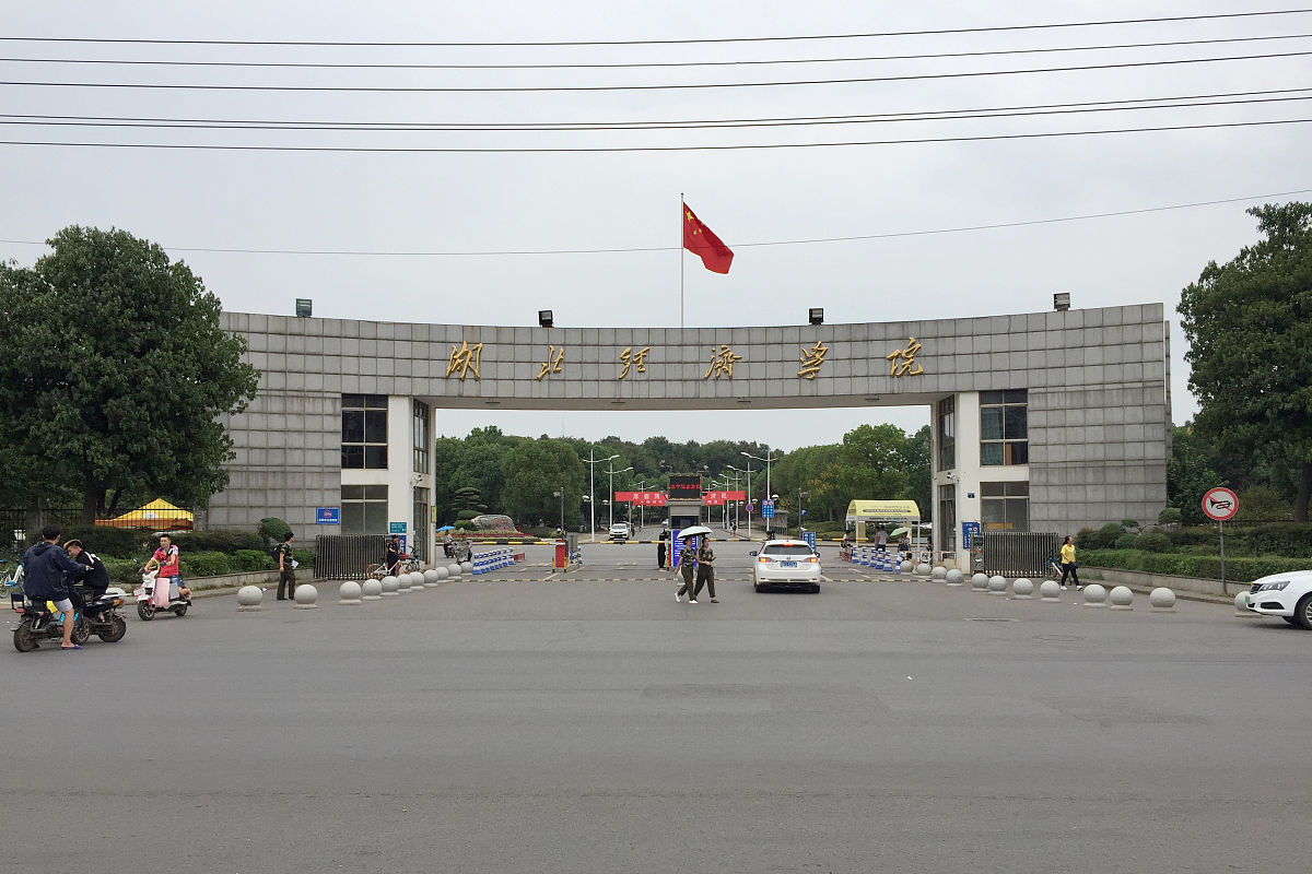 2018年9月10日,武汉,湖北经济学院.