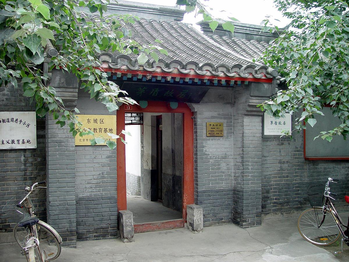 茅盾故居+++_+++茅盾,故居,塑像