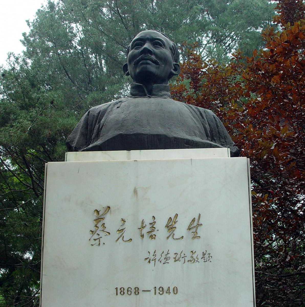 蔡元培在北大的塑像+++_+++蔡元培,北京故居,塑像,遗址