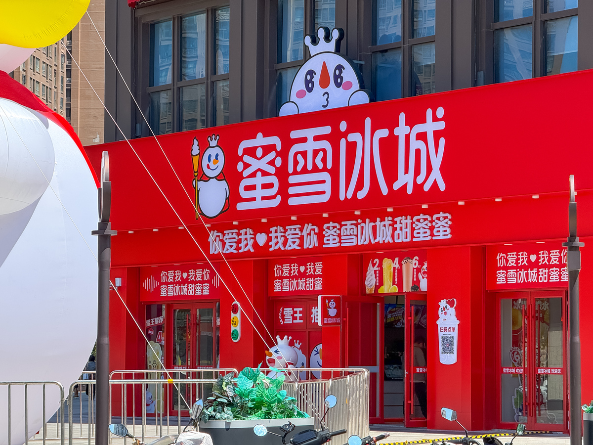 蜜雪冰城加盟费：20万-50万，详细费用解析