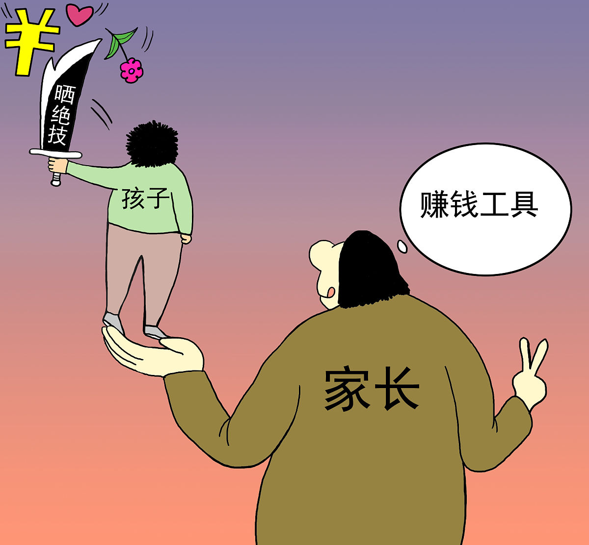 未成年人成父母<strong>赚钱</strong>工具,团中央官微:主播"娃娃兵"该管管了