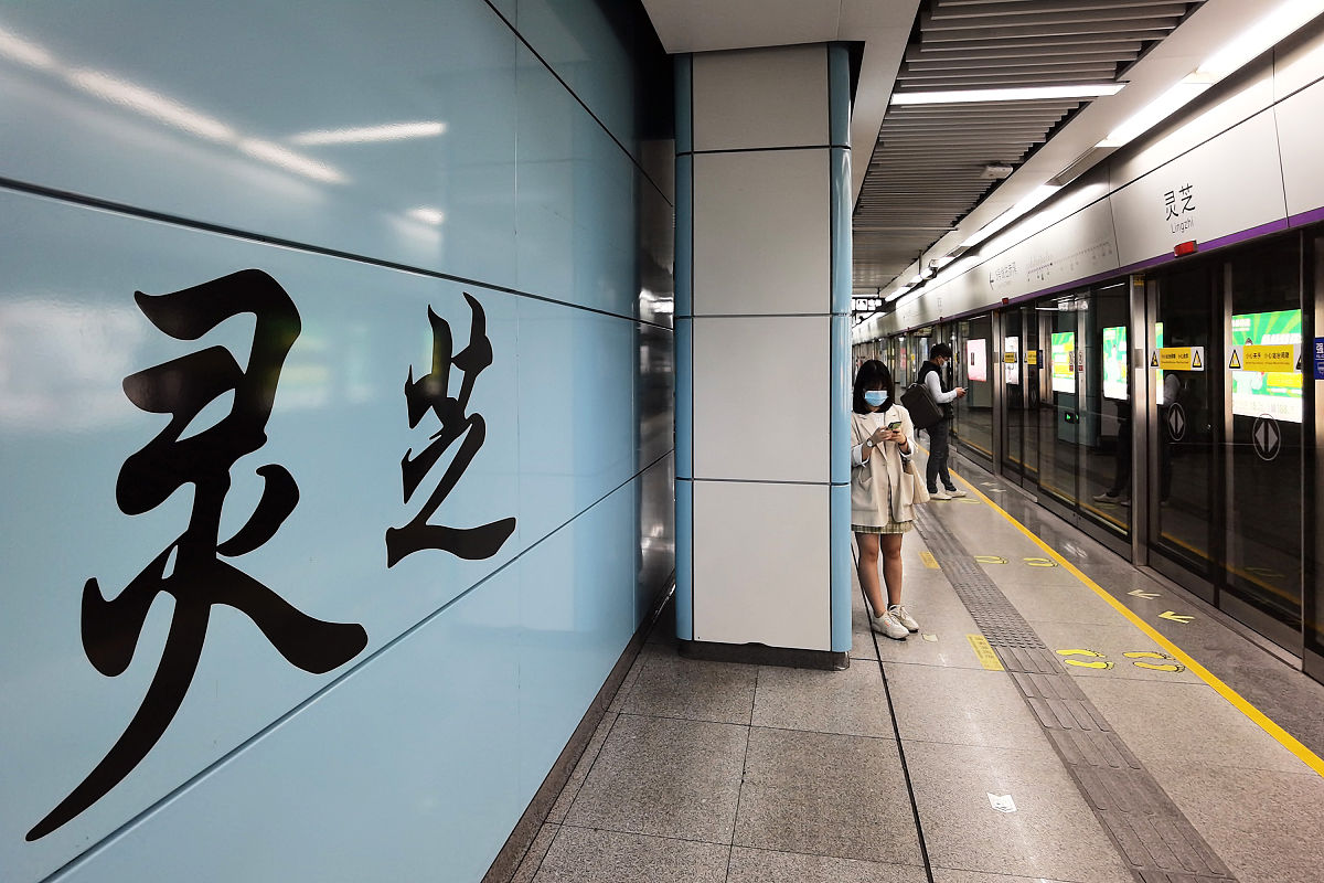 2021年2月4日,深圳,实拍充满"好运"地铁站站名.翻身,灵芝,锦鲤,吉祥,