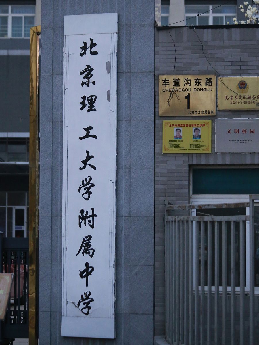 北京民办中专学校 北京民办中专学校