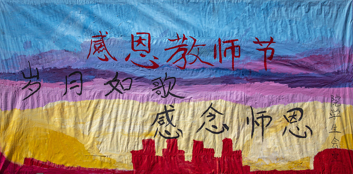 感恩老师：致敬师恩，用行动表达感激