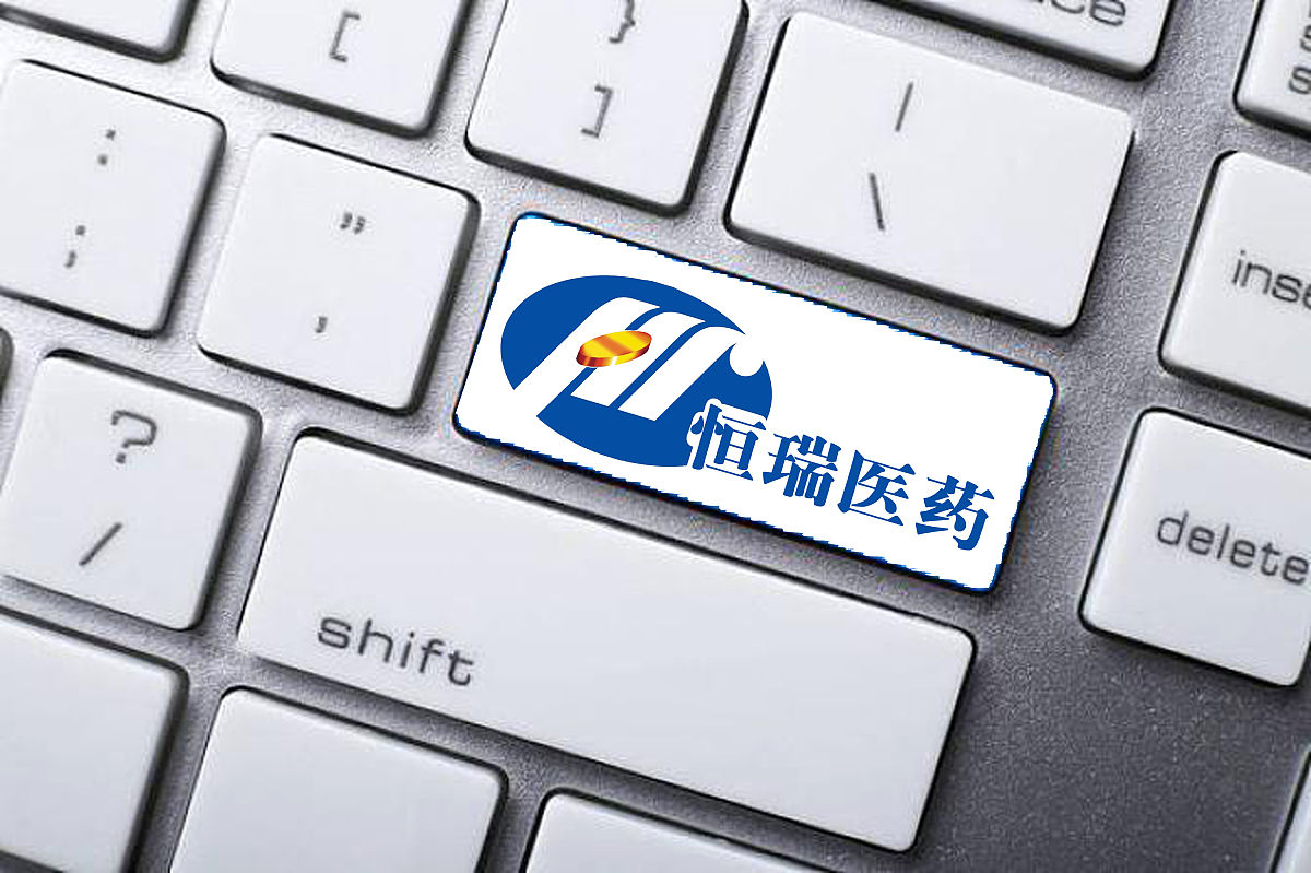 商业配图:恒瑞医药
