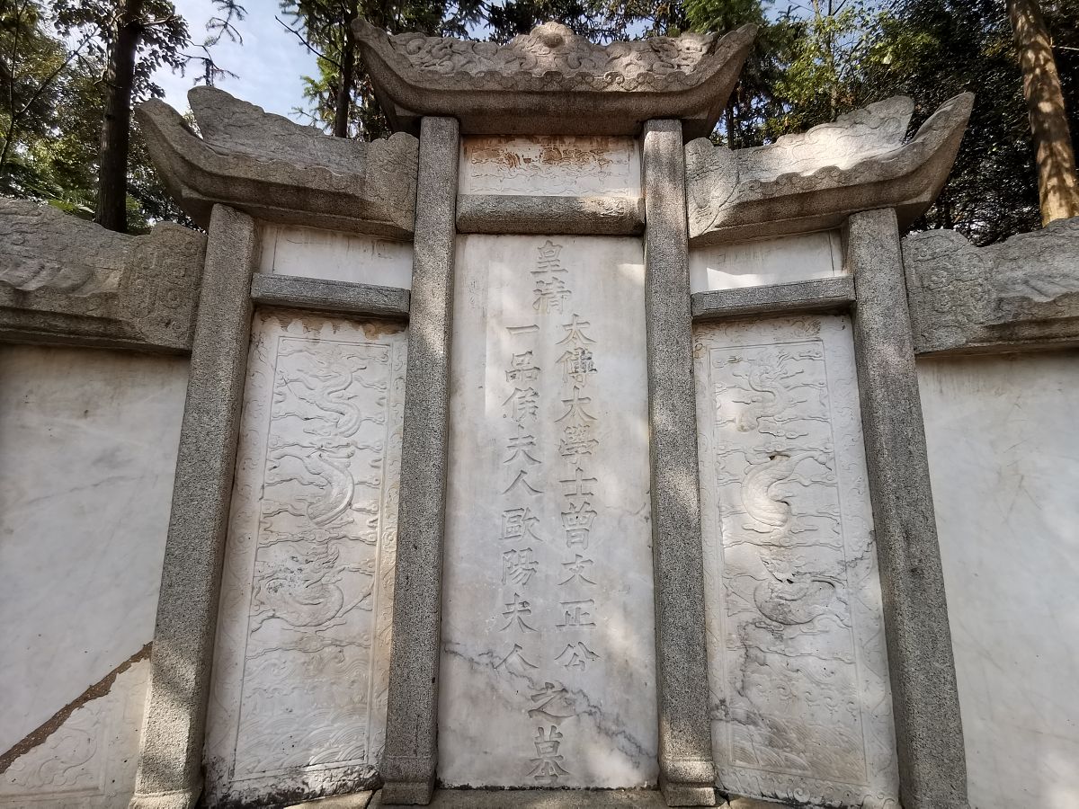 2019年11月11日,湖南省长沙市岳麓区坪塘街道桐溪寺后伏龙山,曾国藩墓
