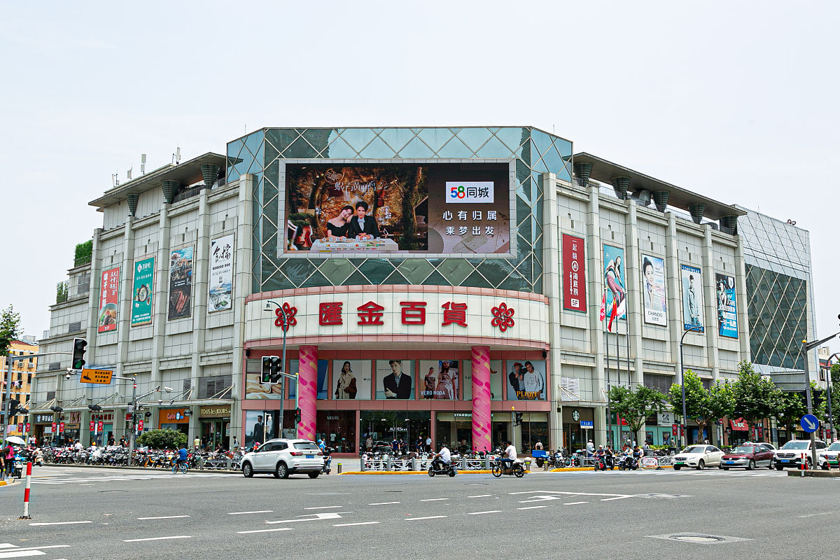 2020年7月1日,上海市长宁区天山路汇金百货.