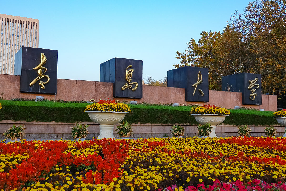 2020年11月07日,青岛,青岛大学.