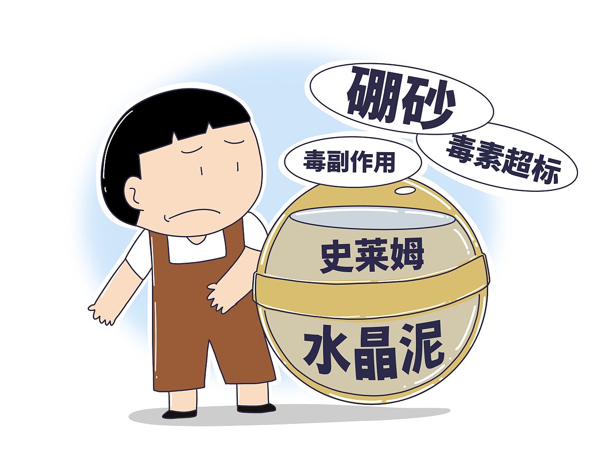 央视曝光网红玩具毒素超标, 硼砂毒副作用大