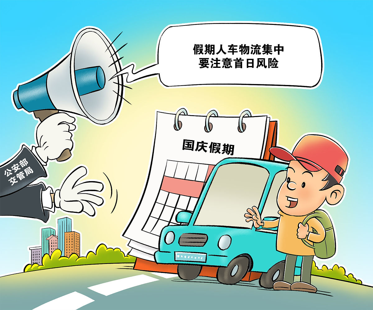 五一假期安全生产提醒：金融行业、机关单位需高度重视