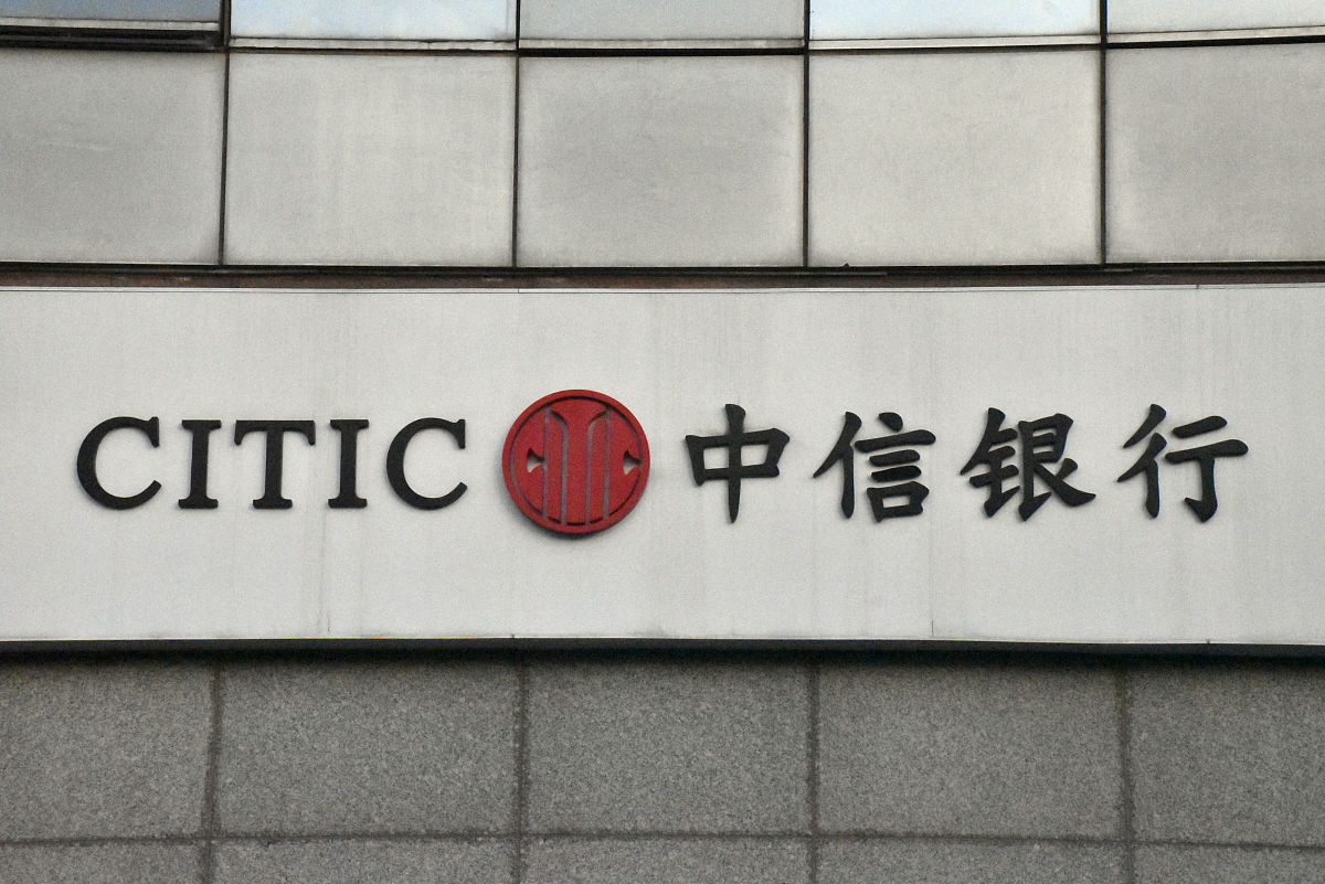 2021年11月13日,北京,位于金融街的中信银行.