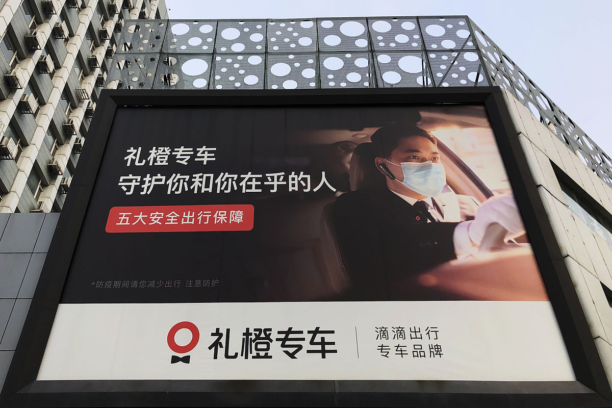 2020年9月28日,北京东三环,滴滴出行专车品牌礼橙专车的户外广告.