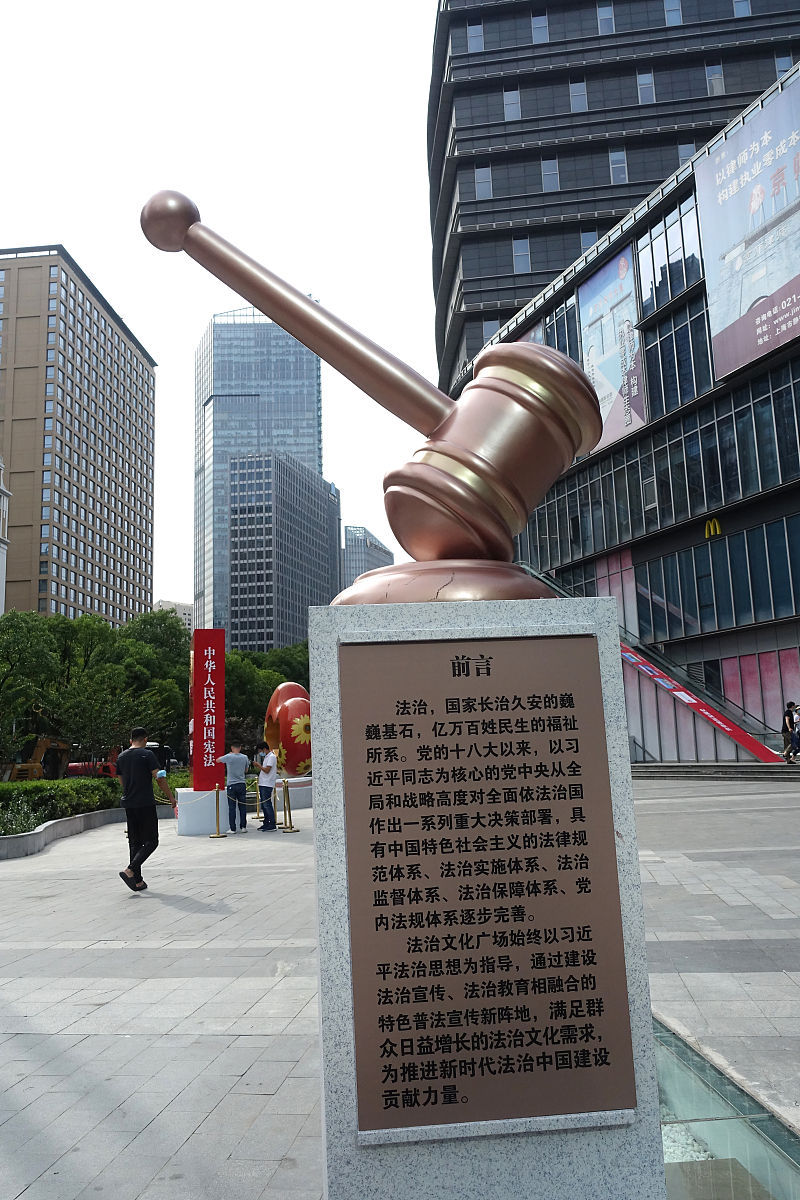 2021年6月30日,上海法治文化广场全新亮相,全新升级后的法治文化广场,