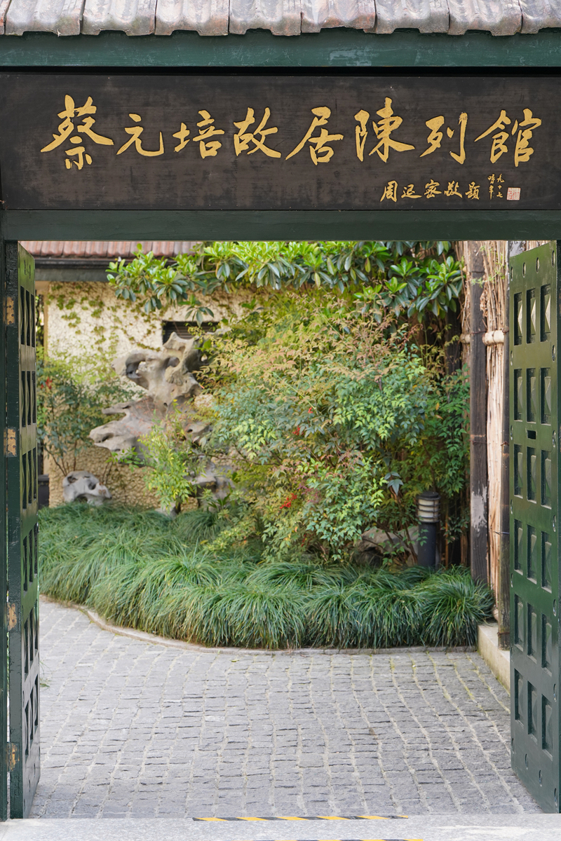 2026年4月5日,上海,蔡元培故居.