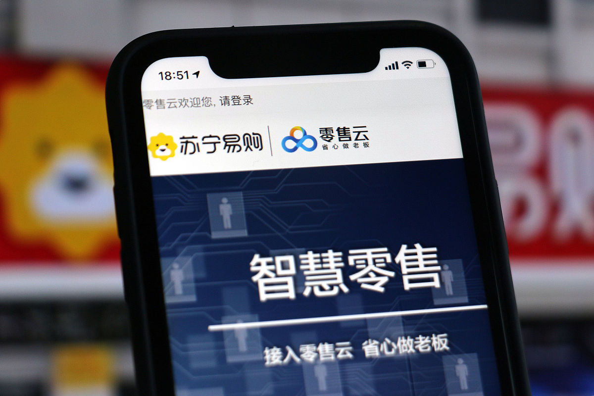 2020年8月13日,湖北宜昌,苏宁零售云官方网站界面.