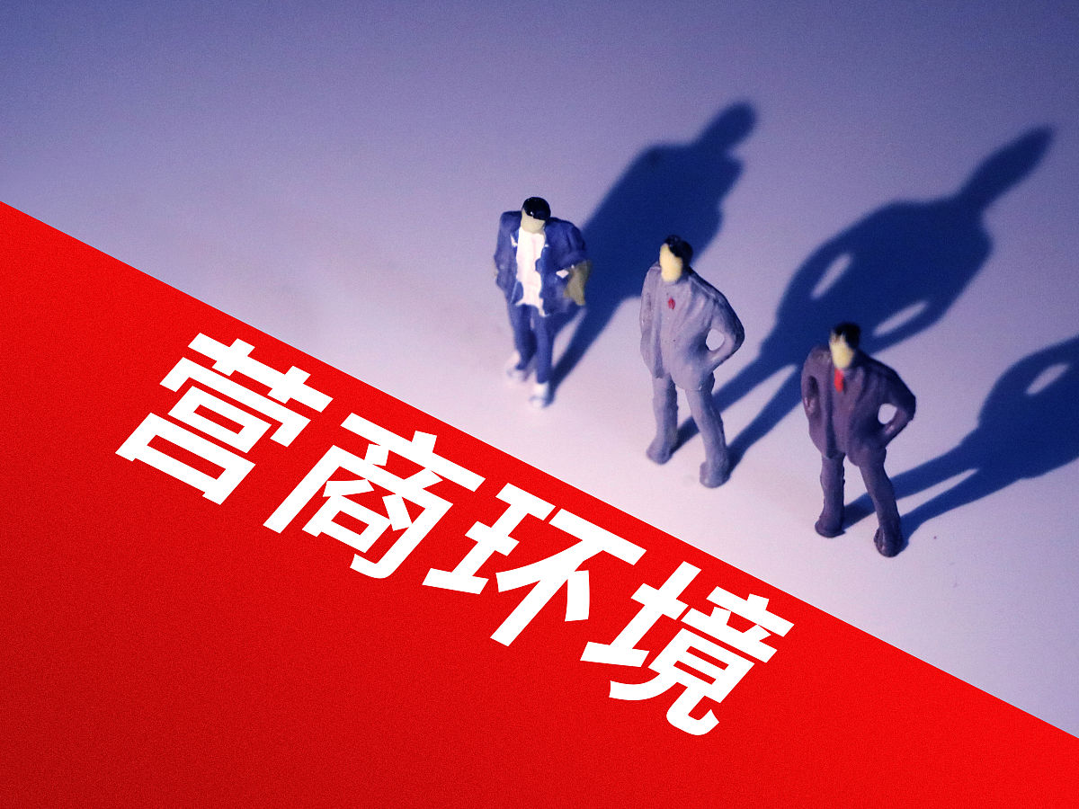 生态环境保护综合行政执法领域营商环境特约监督员