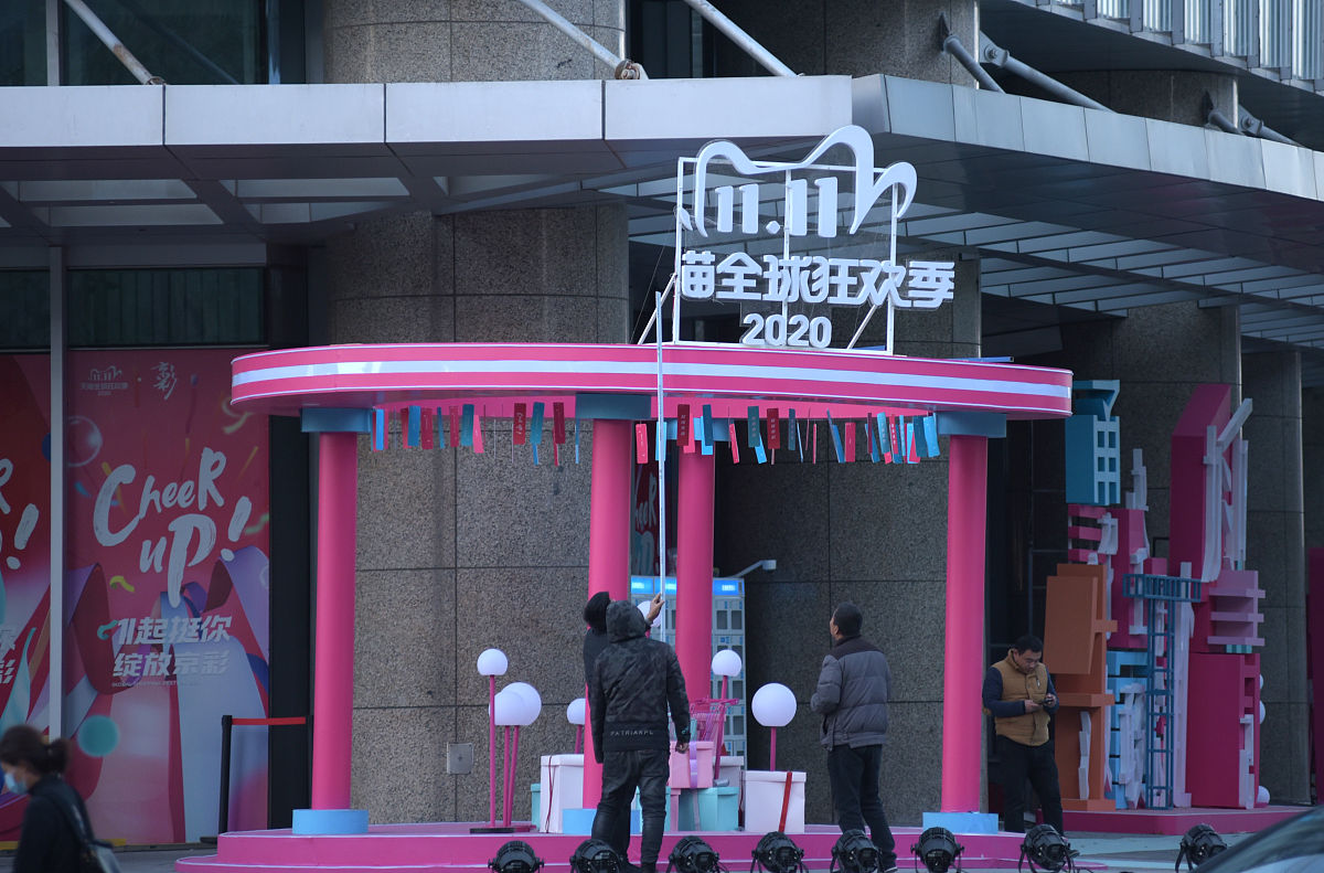 2020年11月7日,北京,阿里巴巴总部为双十一购物节的到来装扮一新.