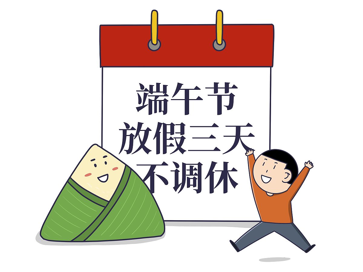写一个端午节放假通知 中国传统佳节端午将至根据国家法定假期的规定并结合公司实际情况现将放假安排如下： 一、放假时间：2023年6月22日星期四至2023年6月24日星期六放假调休共3天6月25日星期日正常上班。二、请公司各部门做好自己节前工作安排并检查相关设施设备做好防火防盗工作确保办公场所安全、有序。