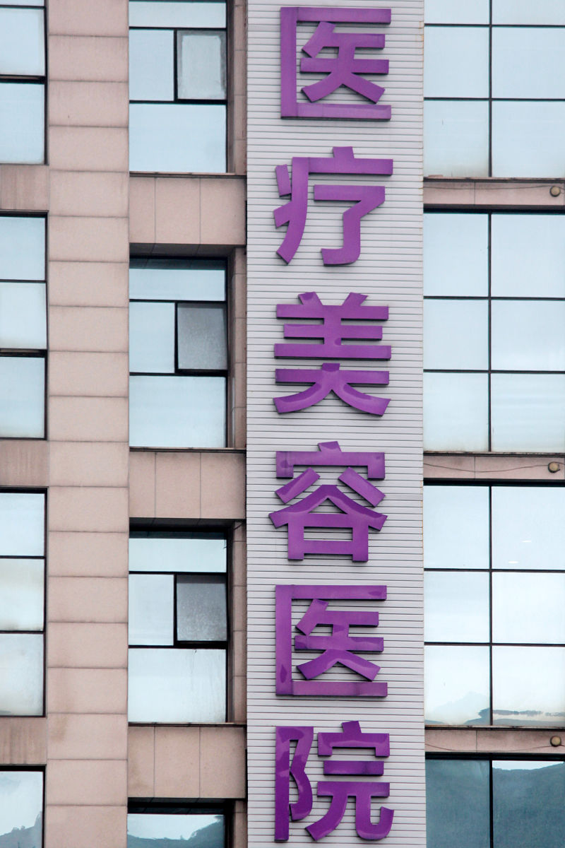 哪些整形项目可以门诊完成？无需住院的整形项目有哪些？