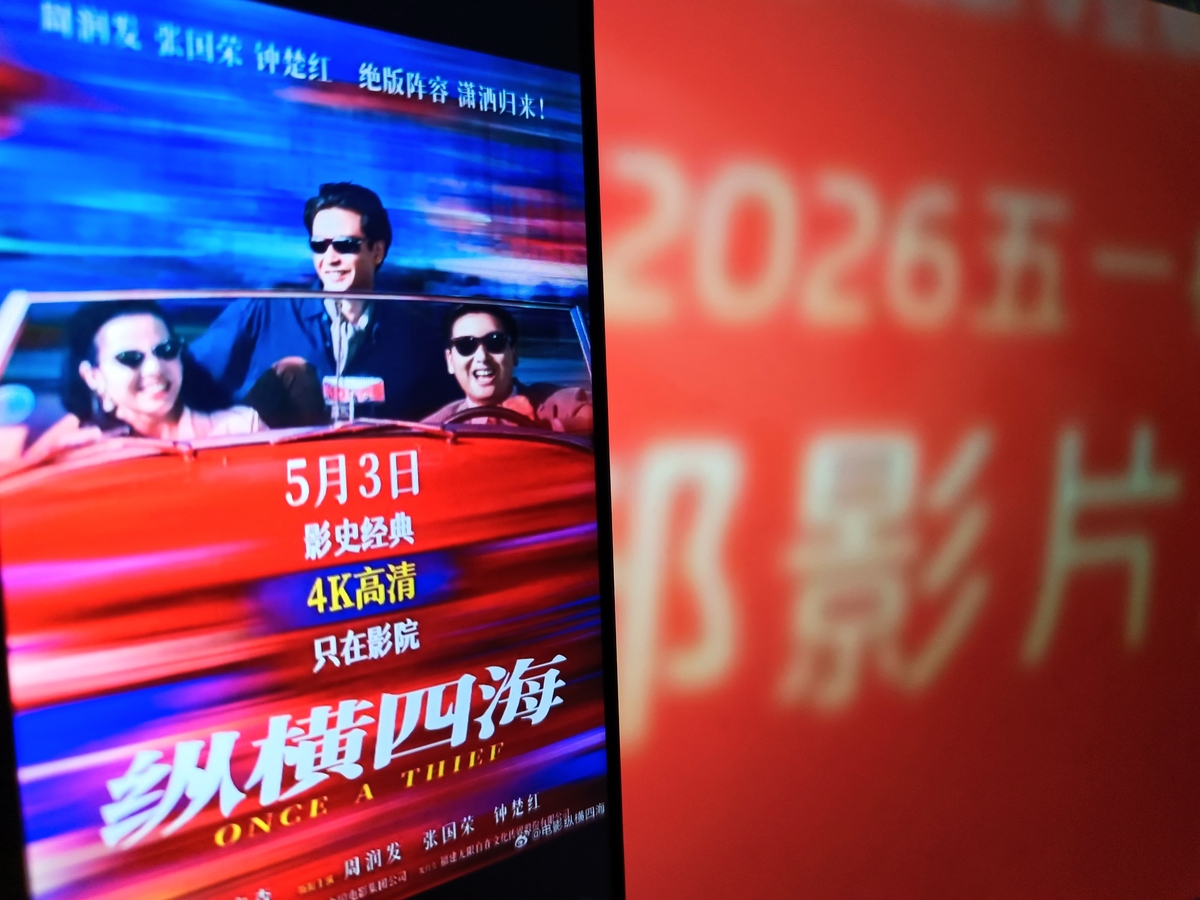 2026年5月<strong>3</strong>日,电影《纵横四海》内地首次公映定档.