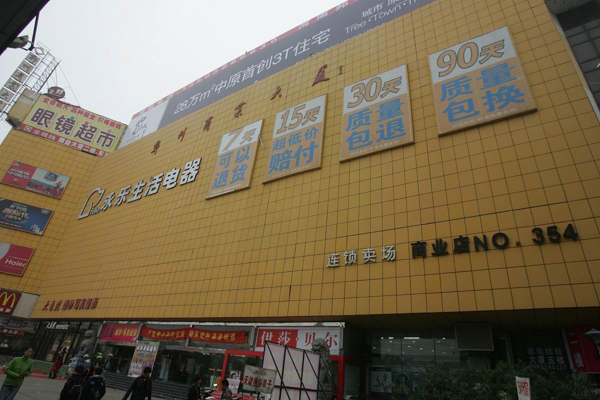 郑州市商业大厦旁的国美电器与永乐电器的门店近在咫尺.