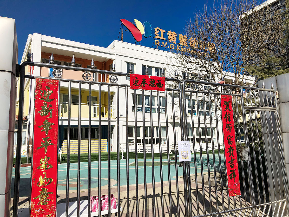 碑林区保育学校2022年招生