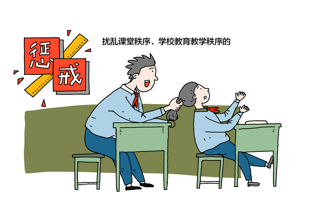 漫画:教育惩戒新规3月1日起实施 https://baijiahao.baidu.com/s?id=1