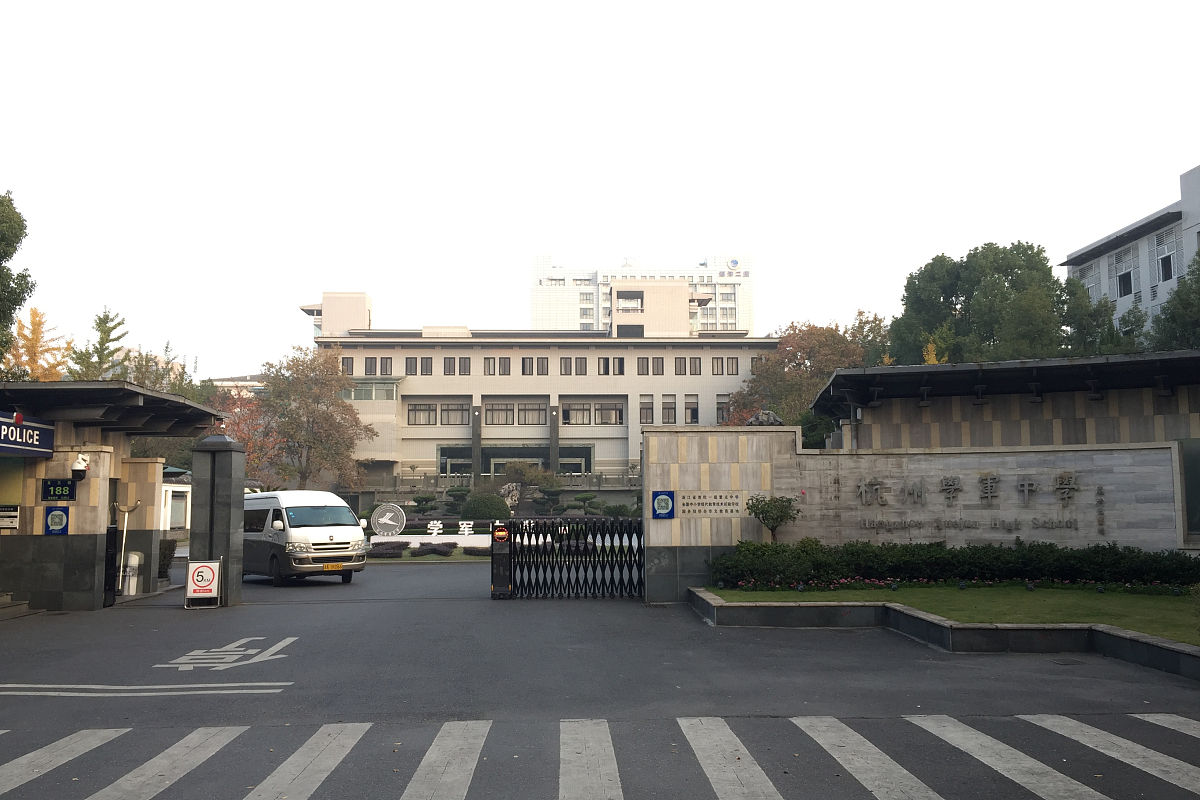 杭州闲林职业高级中学怎么样好不好