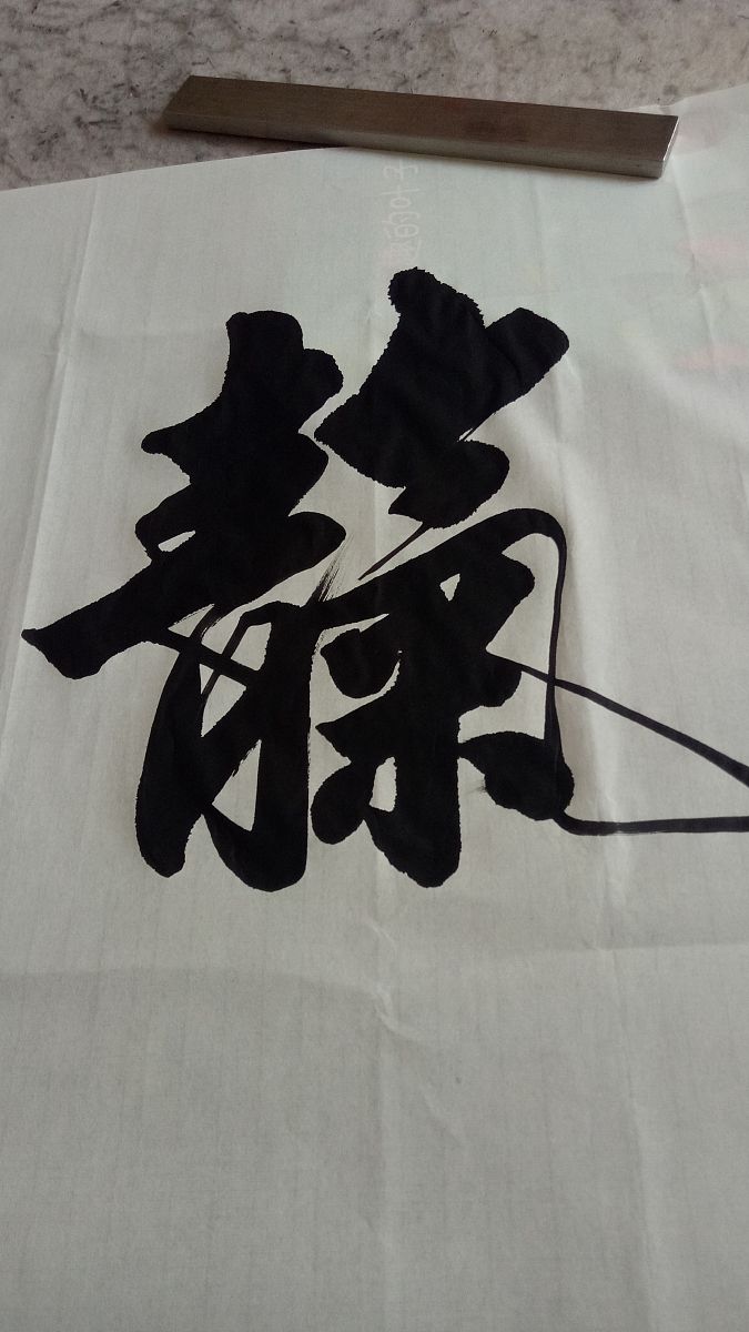 2018年6月3日,山东日照,仕金正正在创作书法作品.