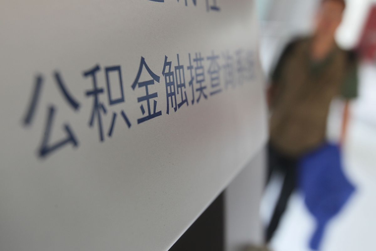 北京公积金可以在哪贷款