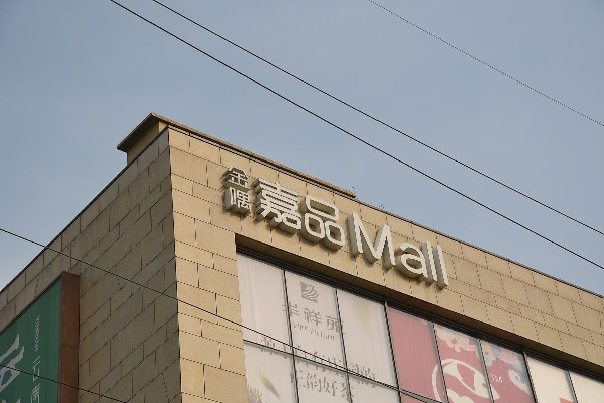 2018年9月11日,北京,金隅嘉品mall.