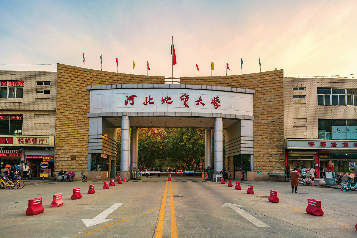 2018年11月20,河北省石家庄市, 河北地质大学.