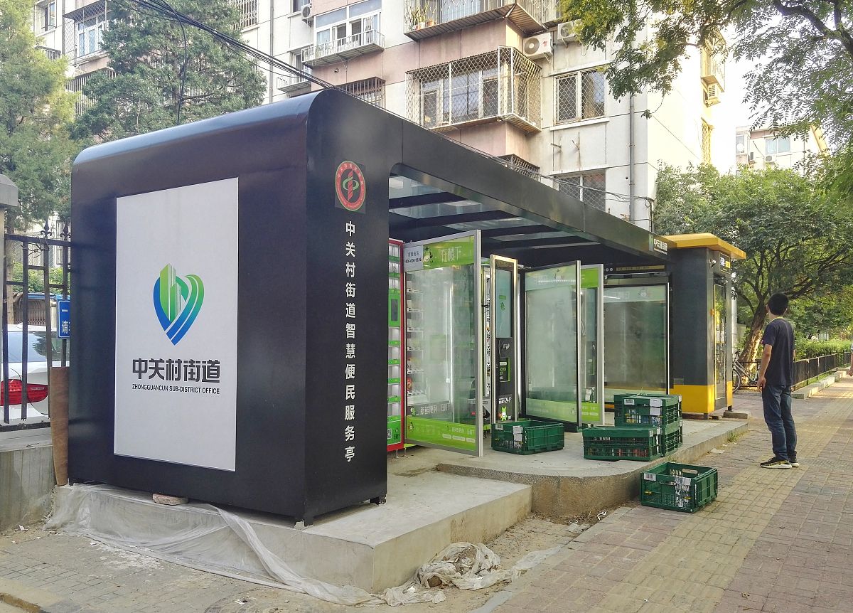 公交站台运维相关规范文件