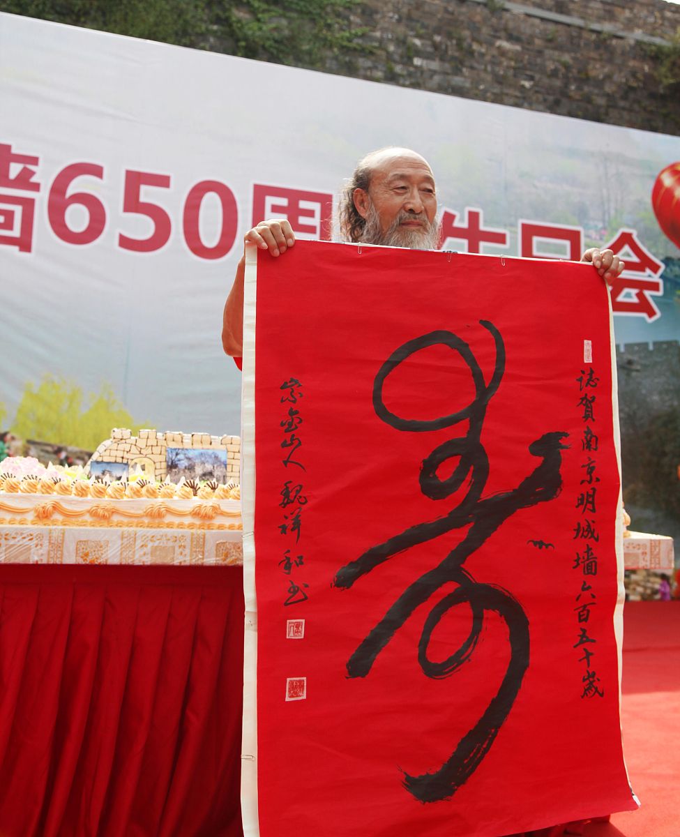 寿如如山固保千秋 是什么意思