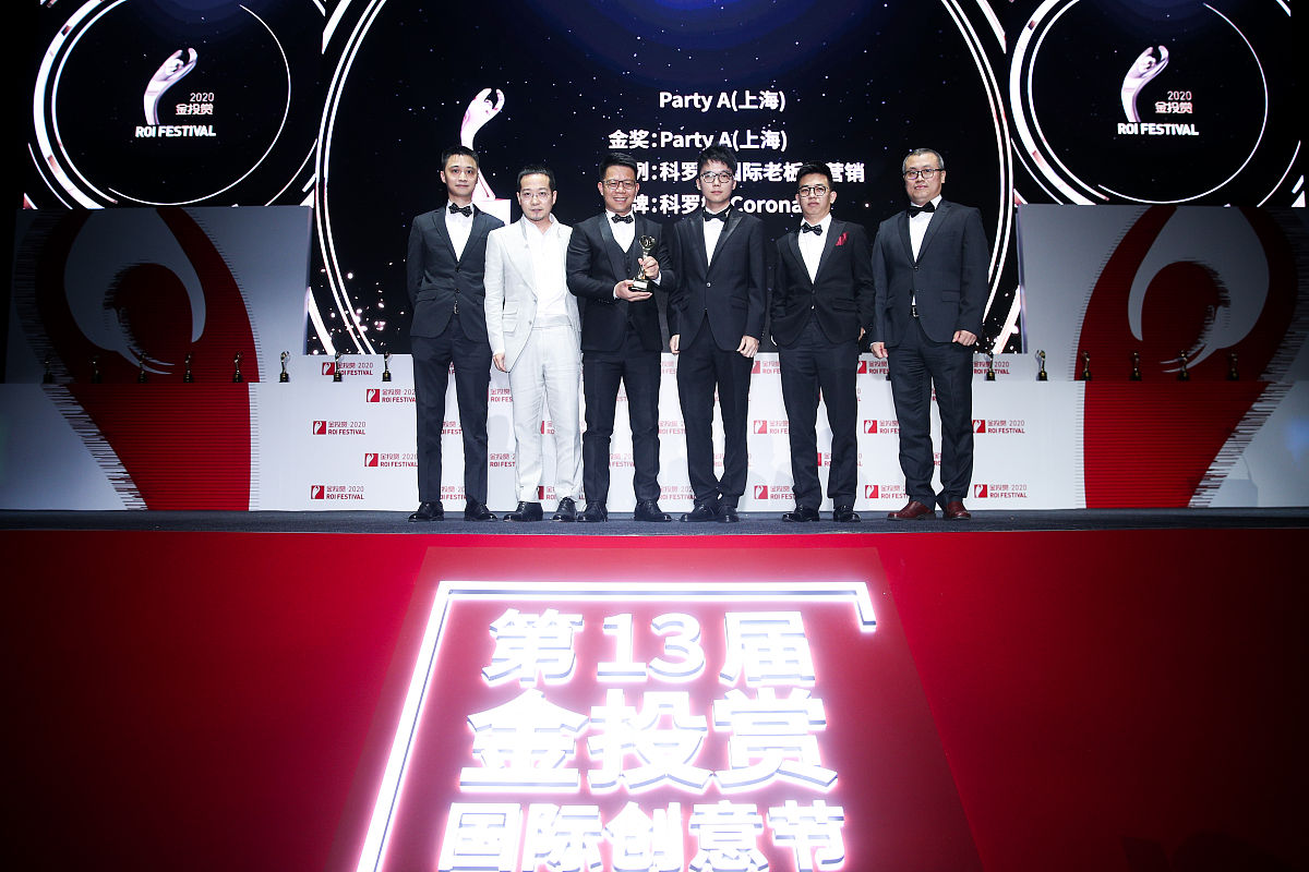 2020年10月22日,中国上海,2020金投赏,颁奖仪式.代理组:party a/ 科罗