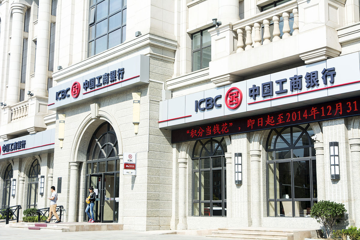 2014年10月07日,辽宁省大连市,中国工商银行股份有限公司.