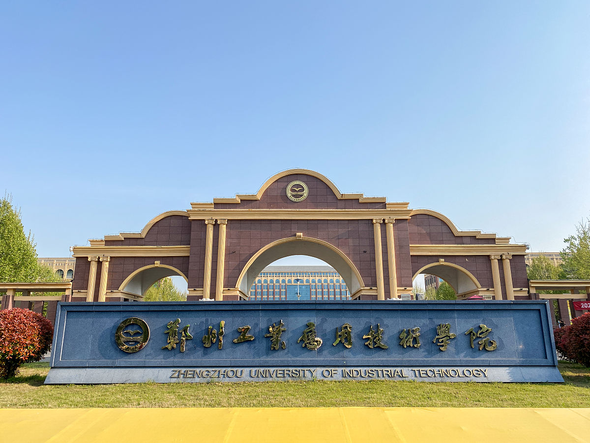 郑州工业应用技术学院英语专业介绍