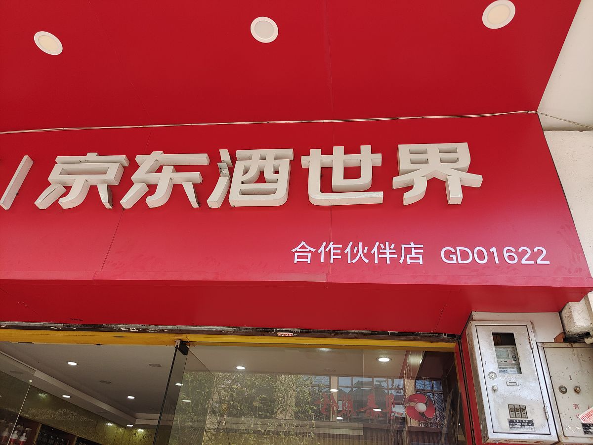 请为驻马店京东酒世界在精准营销中存在的广告投放频率不当这方面提出建议