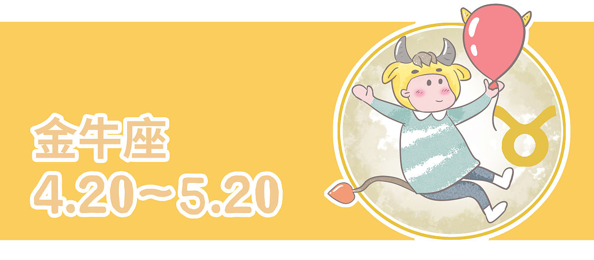 金牛座2023年4月运势：工作机遇、财务稳定、爱情甜蜜