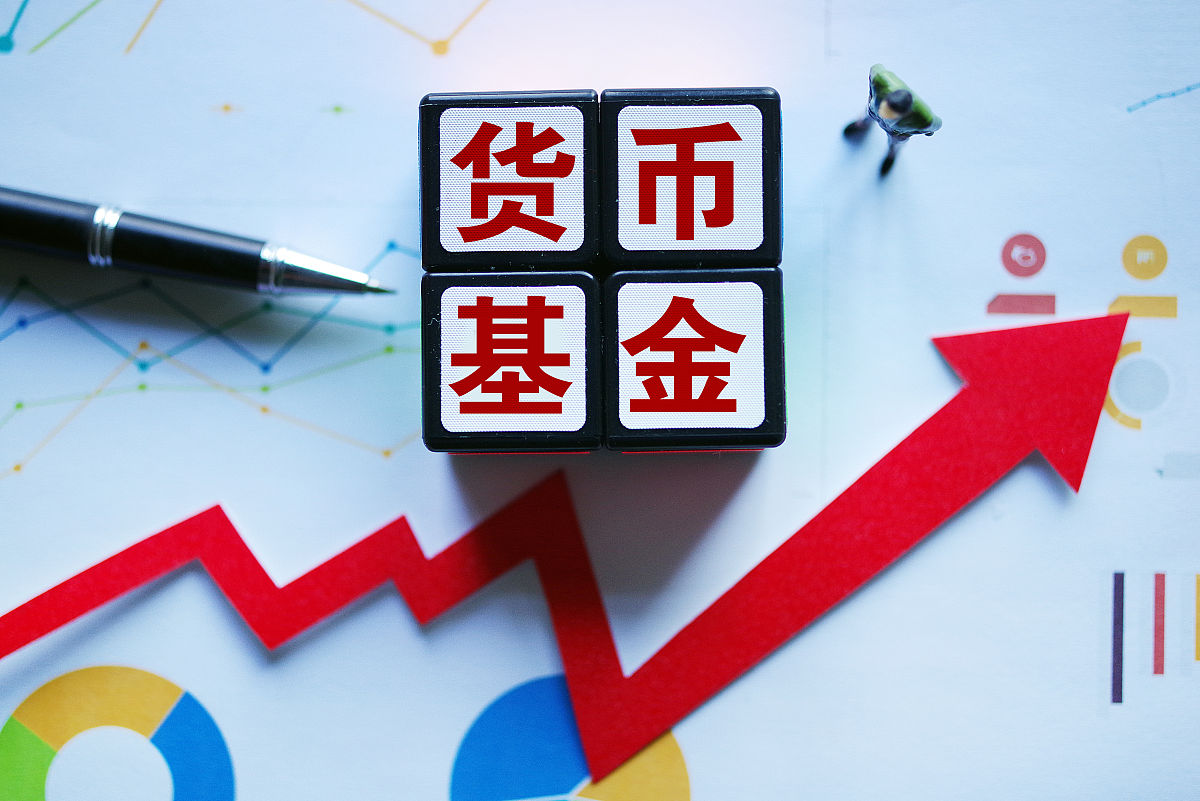 商业配图:货币基金 货基