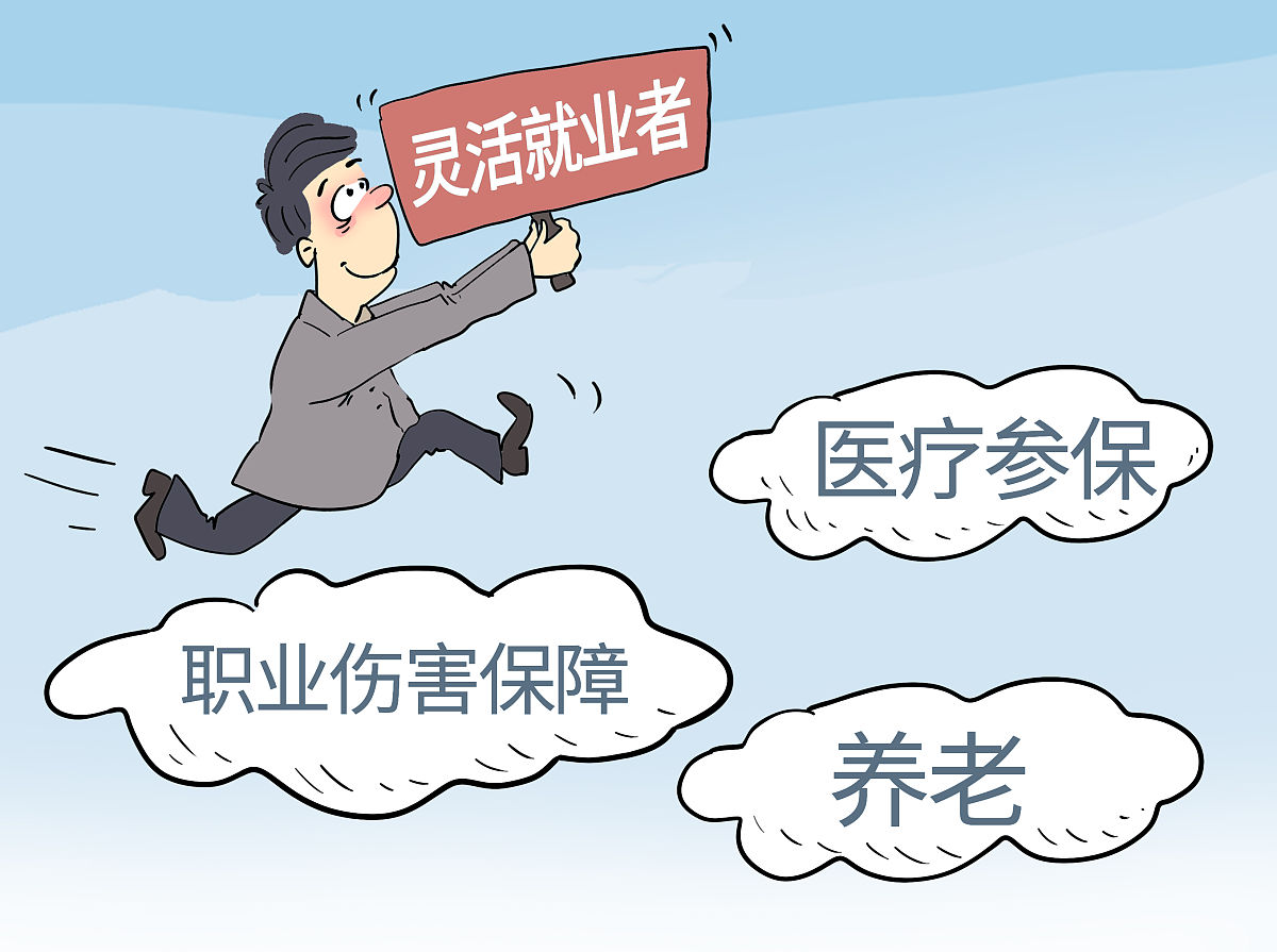 灵活就业医疗险