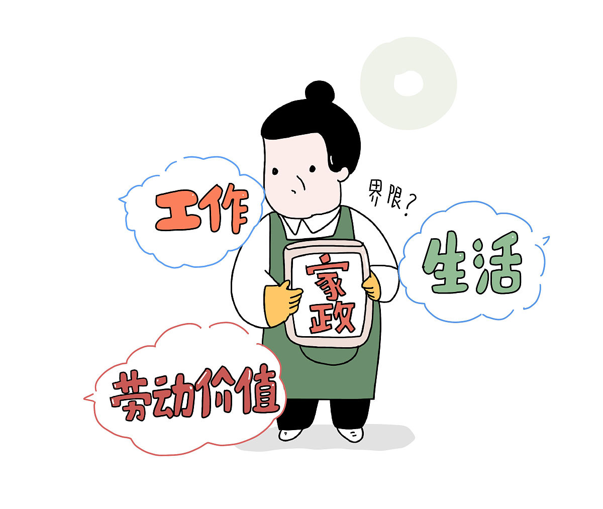 漫画:住家保姆工作,生活界限模糊 家政工烦恼谁来破解?