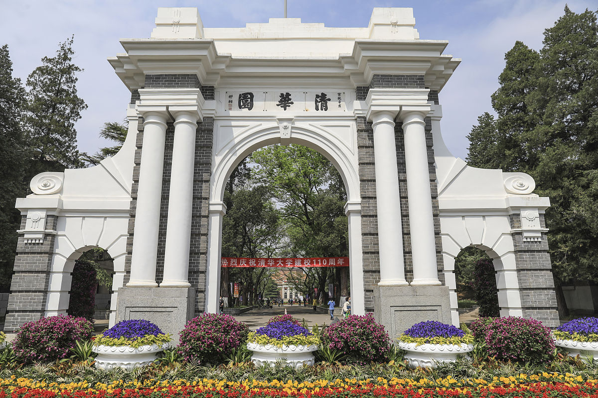2021年4月22日,北京清华大学,二校门内悬挂着庆祝建校110周年的横幅.