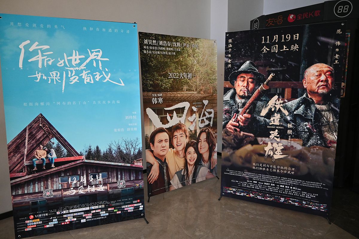 2021年11月29日,北京,博纳国际影城,《四海》《铁道英雄》《你的世界