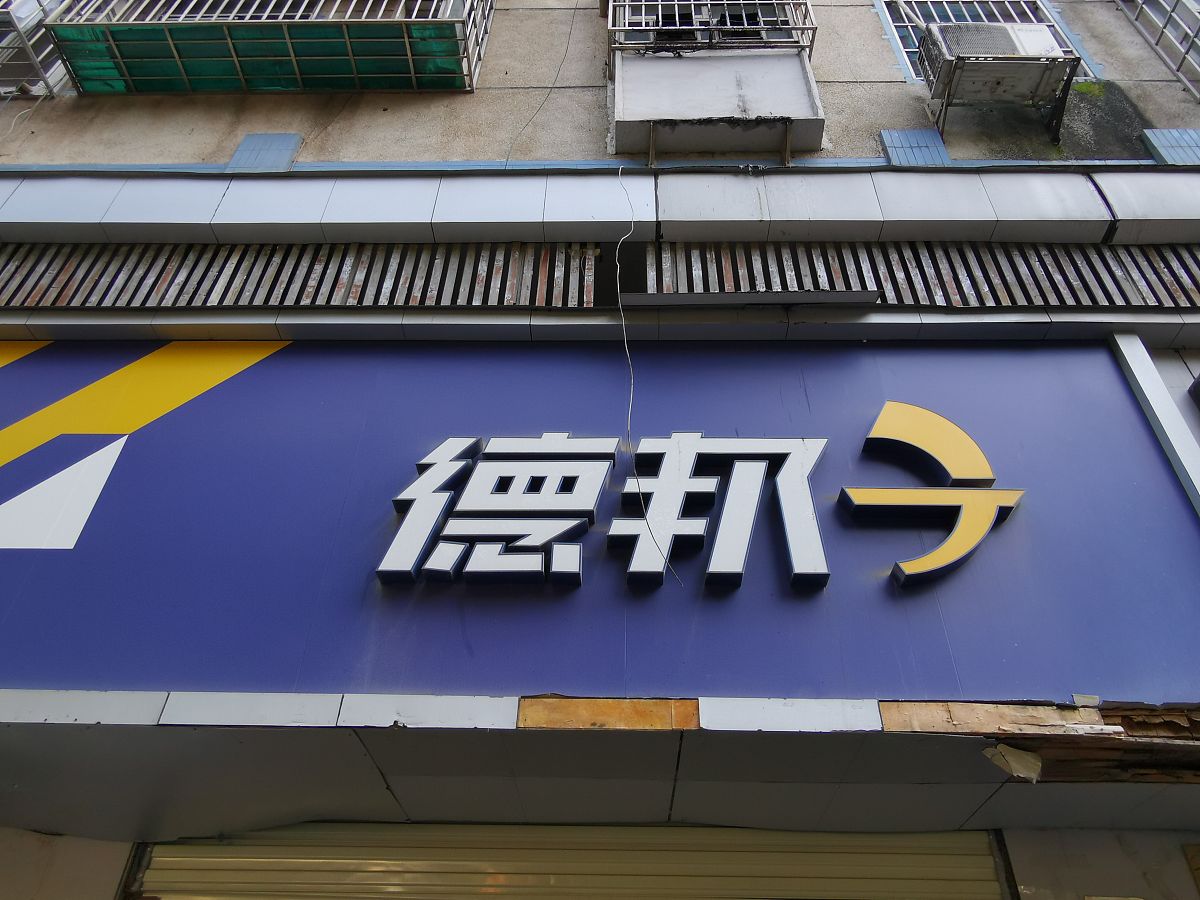 西双版纳德邦快递电话