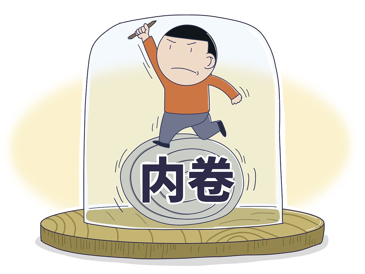 舍友内卷怎么办？
