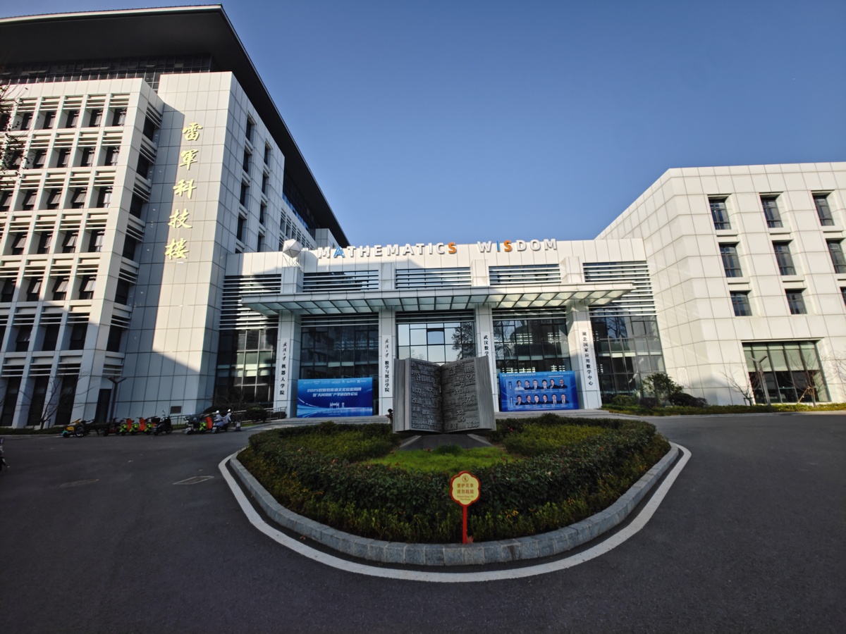 2025年12月28日,武汉大学"天问领航"产学研合作论坛在
